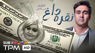 فیلم کمدی جدید نقره داغ با بازی حاشیه ساز و خنده دار اکبرعبدی با زیرنویس به تمام زبان ها 
