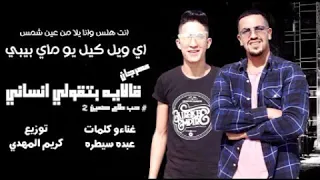 مهرجان قال ايه بتقولي انساني          دندنها