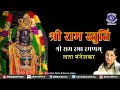 Download Lagu श्री राम रमा रमणम् | Ram Bhajan | Lata Mangeshkar