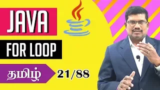 Looping Statement - for in Java Core Java in Tamil