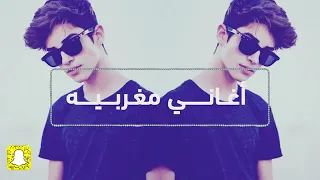 اجمل اغنيه مغربيه لاع لاع
