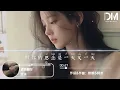 還愛著你 - 文夫『Hai ai zhe ni - Wen fu』