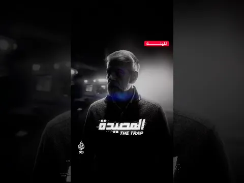 ثوانٍ فجّرت البيجر.. وسنوات صنعت «المصيدة»