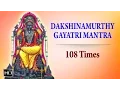 Download Lagu Dakshinamurthy Gayatri Mantra - 108 Times Chanting - Powerful Mantra for Wealth