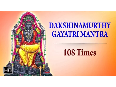 Download MP3 Dakshinamurthy Gayatri Mantra - 108 Times Chanting - Powerful Mantra for Wealth