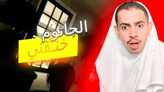 الجاثوم اومي برن باااد لعبة Silent Still 