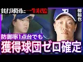 Download Lagu The reason why Yuya Yanagi will be imprisoned by Chunichi Dragons is shocking... The \