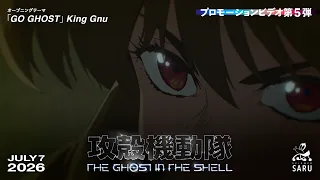 YouTube影片, 內容是攻殼機動隊 THE GHOST IN THE SHELL 的 PV5