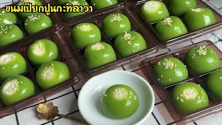 ขนมเปียกปูนใบเตยกะทิลาวา เนื้อขนมนุ่มหอมใบเตย หวานกำลังดี กะทิลาวาเค็มๆมันๆ ตัดกันลงตัวอร่อยมาก