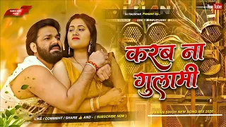 karab na gulami dj remix pawan singh bhojpuri song dj letest bhojpuri dj song 2026