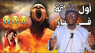 innalillah kuka da azabar da yan wuta zasu sha ranan tashin kiyama 