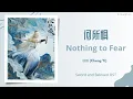 Lagu 何所惧 (Nothing to Fear) - 成毅 (Cheng Yi) | 天地剑心 Sword and Beloved OST Chi/Eng/Pinyin Lyrics