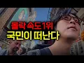 Download Lagu 이 나라가 왜..? 유럽 몰락 속도 1위 국가 ㄷㄷ (독재의 위험성)