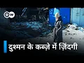 Lagu यूक्रेन: कुप्यांस्क शहर की खोकर फिर पाने की कहानी [When Russia Comes] | DW Documentary हिन्दी