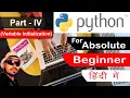Python Variable initialization Part - 4 for Absolute beginner in Hindi F5 Classes