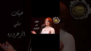 هيك م ش ق الزعرورة     فيروز  فيروز وقهوة  طرب           دندنها