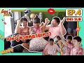 Download Lagu ทำชาชัก กับเปย์ผู้ชาย อะไรจะคลายเหงาได้กว่ากัน ? | ล็อกล็อก EP.4 [ENG SUB]