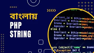 PHP Bangla Tutorial for Beginners full Part 6 PHP String