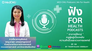 ใครสามารถบริจาคร่างกายเป็นอาจารย์ใหญ่ได้บ้าง และต้องทำอย่างไรบ้าง