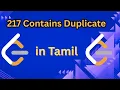 217 Contains Duplicate LeetCode in Tamil DSA in Tamil