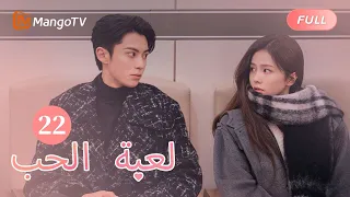 ترجمة عربية تشنغ شويي تجري مقابلات مع يي يانغ Only For Love EP22 MangoTV Arabic 