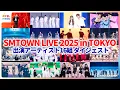 Download Lagu 東方神起・Hearts2Hearts・NCT WISH・aespa・SUPER JUNIOR・RIIZE・WayV「SMTOWN LIVE 2025 in TOKYO」出演アーティスト16組一気見せ！