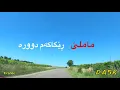 Download Lagu ماملێ   ڕێگاکەم دوورە  Mamle - Regakam Dwra