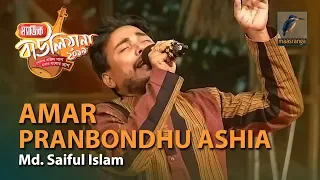 amar pranbondhu ashia by md saiful islam mymensingh magic bauliana 2019