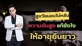 ทำไมการเสริม NAD จึงควรทำหลังจากปรับพื้นฐานสุขภาพก่อน