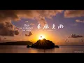 Download Lagu 春風夏雨 (しゅんぷうかう) | Us 4 IRIOMOTE THE MOVIE | TRAILER
