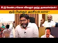 Download Lagu சீட்டு வேண்டாமென விலகும் மூத்த அமைச்சர்கள் |  அரசியல் களம் | PESUM KONAM SAVUKU SHANKAR