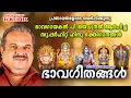Download Lagu Bhavageethangal | ഭാവഗീതങ്ങൾ | P Jayachandran | Hindu Devotional Songs | Tribute to Legacy