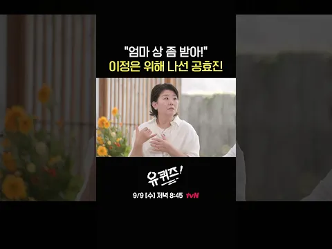 정은 엄니를 돕고 싶었던 효진! 〈경주기행〉 캐스팅 비하인드✨#유퀴즈온더블럭 | YOU QUIZ ON THE BLOCK EP.359