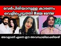 Lagu ആദ്യമായി വേർപിരിയാനുള്ള കാരണം വെളിപ്പെടുത്തി | Dileep case | Manju warrier | Kavya Madhavan