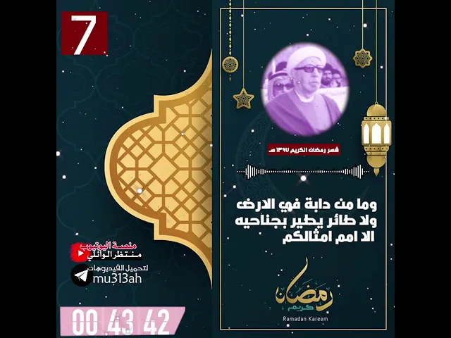 ⁣وما من دابة في الارض ولا طائر يطير بجناحيه || شهر رمضان المبارك|| د.الشيخ احمد الوائلي رحمه الله