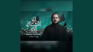 أنا المشتاق الك دندنها