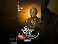 Download Lagu Bhiman lavla diva | #Diwali bonus Dr.babasaheb ambedkar status | New Jay Bhim status