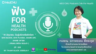 ทำไมเลือดของมนุษย์ถึงยังไม่มีอะไรมาทดแทนได้