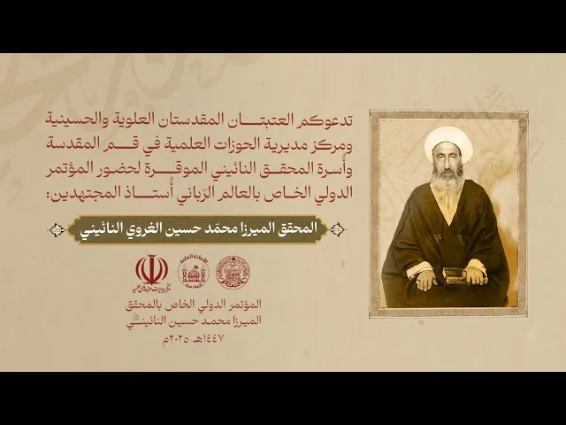 ⁣المحقق الميرزا محمّد حسين الغروي النائيني (قدس سره)