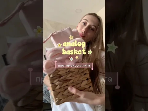 Корзина против скроллинга 🧺 #творчество #хобби