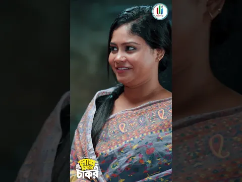 একমাত্র শালীর জন্য দুলাভাইয়ের ভালোবাসা #viralvideo #shorts