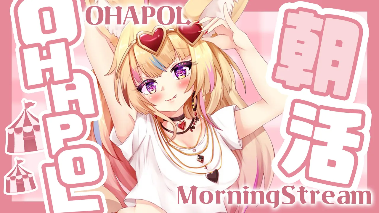【OHAPOL】#40 5/30木曜日に到達したな！！！！！【尾丸ポルカ/ホロライブ】