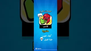 شرح كيف تجيب اندر بان في اللعبه Brawlstars براول اكسبلور براولستارز Supercell Brawl Games 