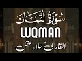 Lagu سورة لقمان كاملة - القارئ علاء عقل [ الختمة المرتلة ] Surah Luqman - Alaa Aqel