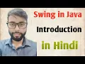 Swing in Java Introduction in Hindi