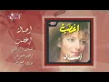 Eghdab - Asala إغضب - أصالة