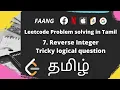 7 Reverse Integer Leetcode In Tamil
