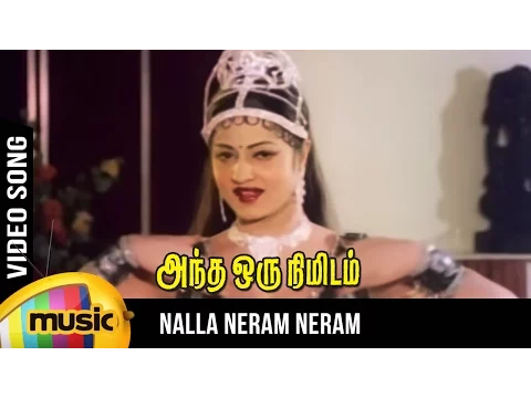 Nalla Neram Neram - YouTube