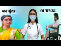 Download Lagu Mansundar || 1 July 2025 || \