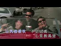 張國榮 ─ 《風繼續吹》Wild West KTV